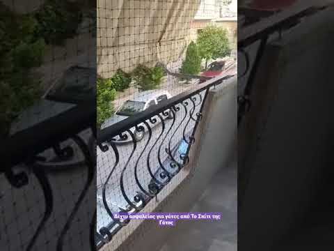 Δίχτυ ασφαλείας για γάτες σε μπαλκόνι 1ου ορόφου