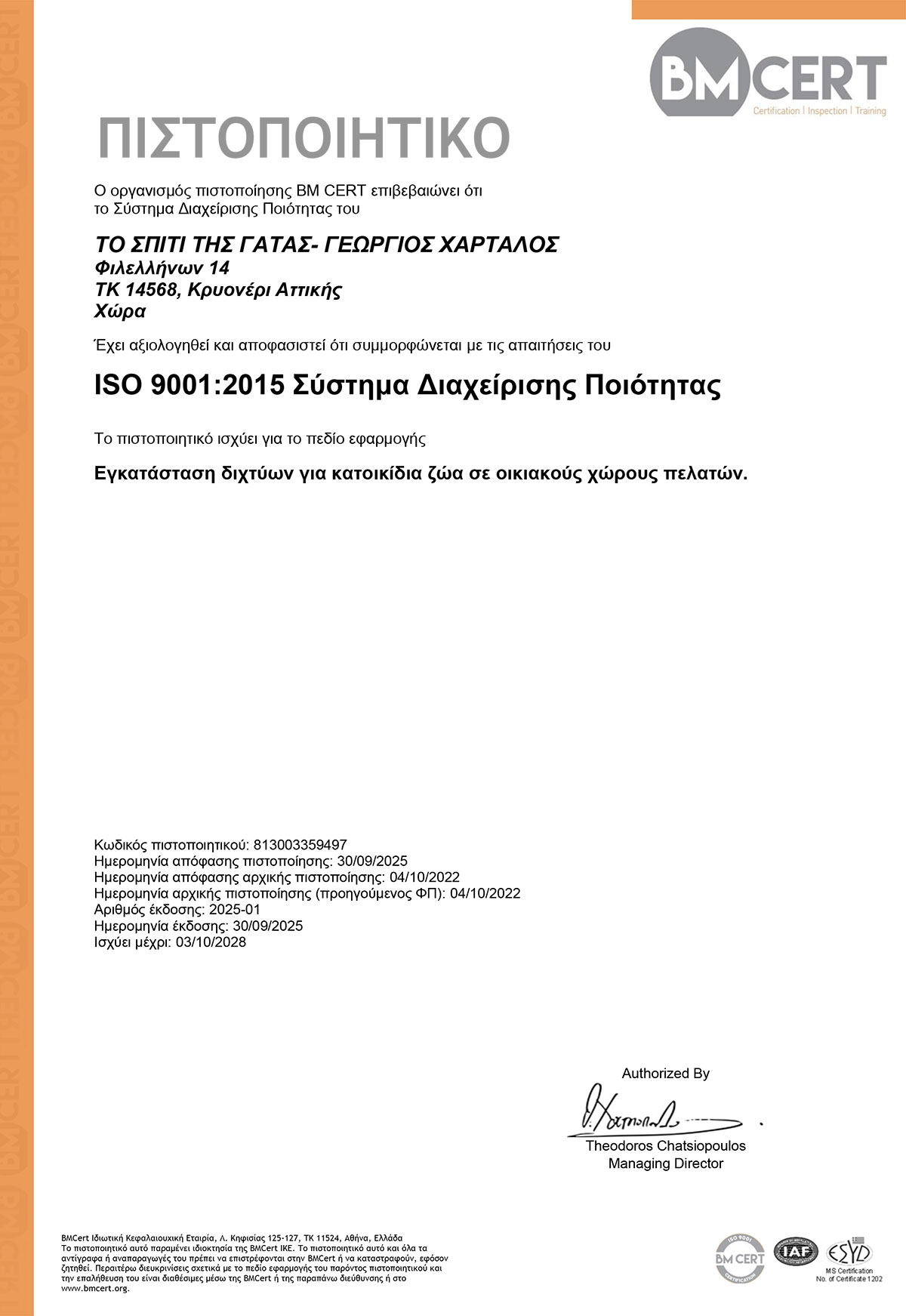 bmc cert qmsaccr 01 house of cat gr